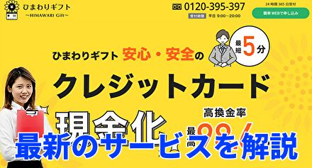 ひまわりギフトの最新のサービス