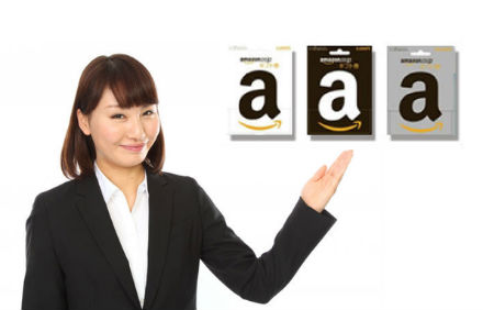 Amazonギフトは危険