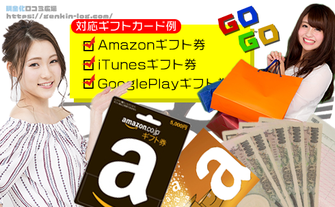 買取ボブの取引フローと対象ギフトカードについて