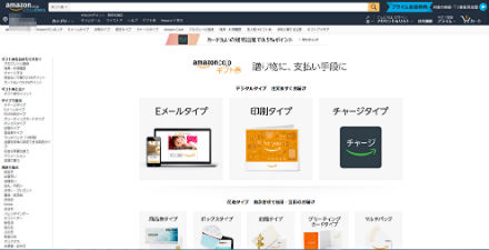 Amazonギフト券購入