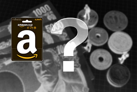 Amazonギフト券が返礼品