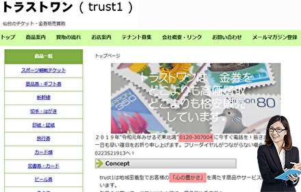 チケットショップtrust1