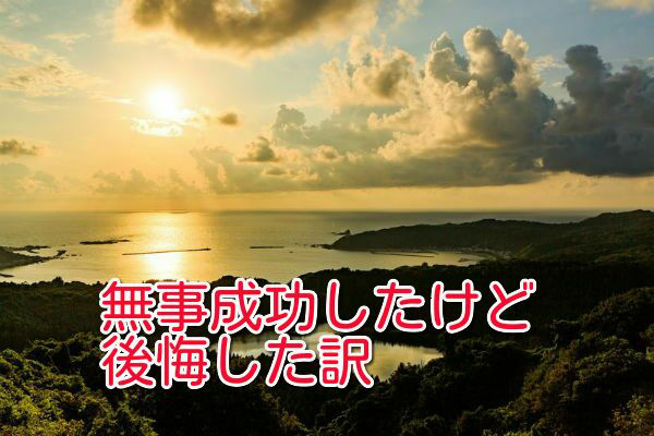 携帯キャリア決済現金化業者現金堂の体験談