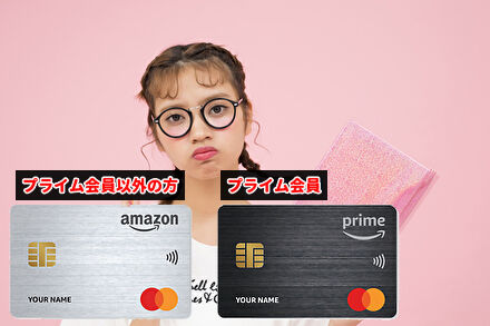 新しくできたアマゾンマスターカードを解説