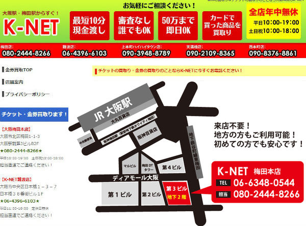 K-NET梅田本店