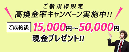 タイムリーの新規キャンペーン