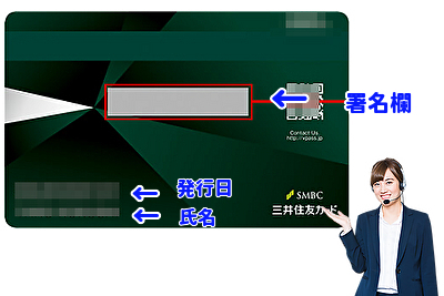 三井住友カードnlの裏面