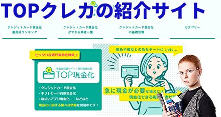 TOPクレカの紹介サイト